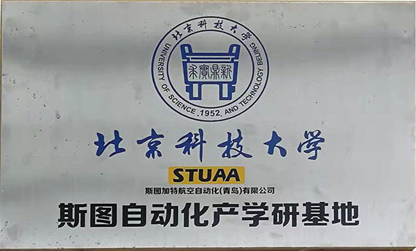北京科技大学IM电竞自动化产学研基地