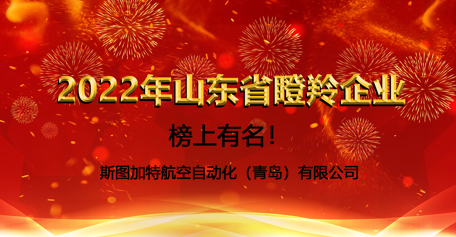 IM电竞上榜2022年瞪羚企业！