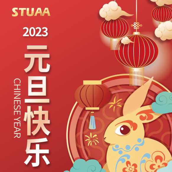 IM电竞祝您元旦快乐，2023大展宏兔！