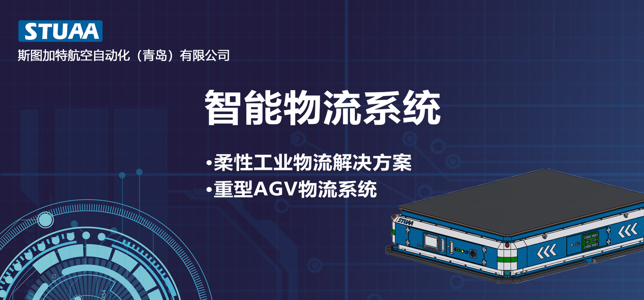 智能物流系统——重载AGV!