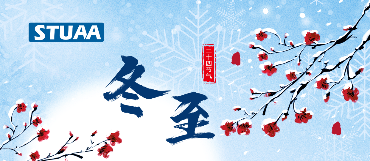 2023IM电竞祝您冬至快乐！