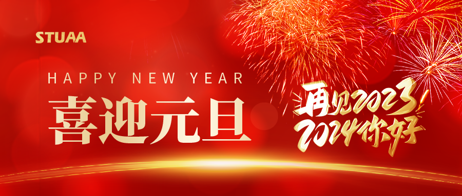 IM电竞祝您元旦快乐，2024龙腾虎跃!
