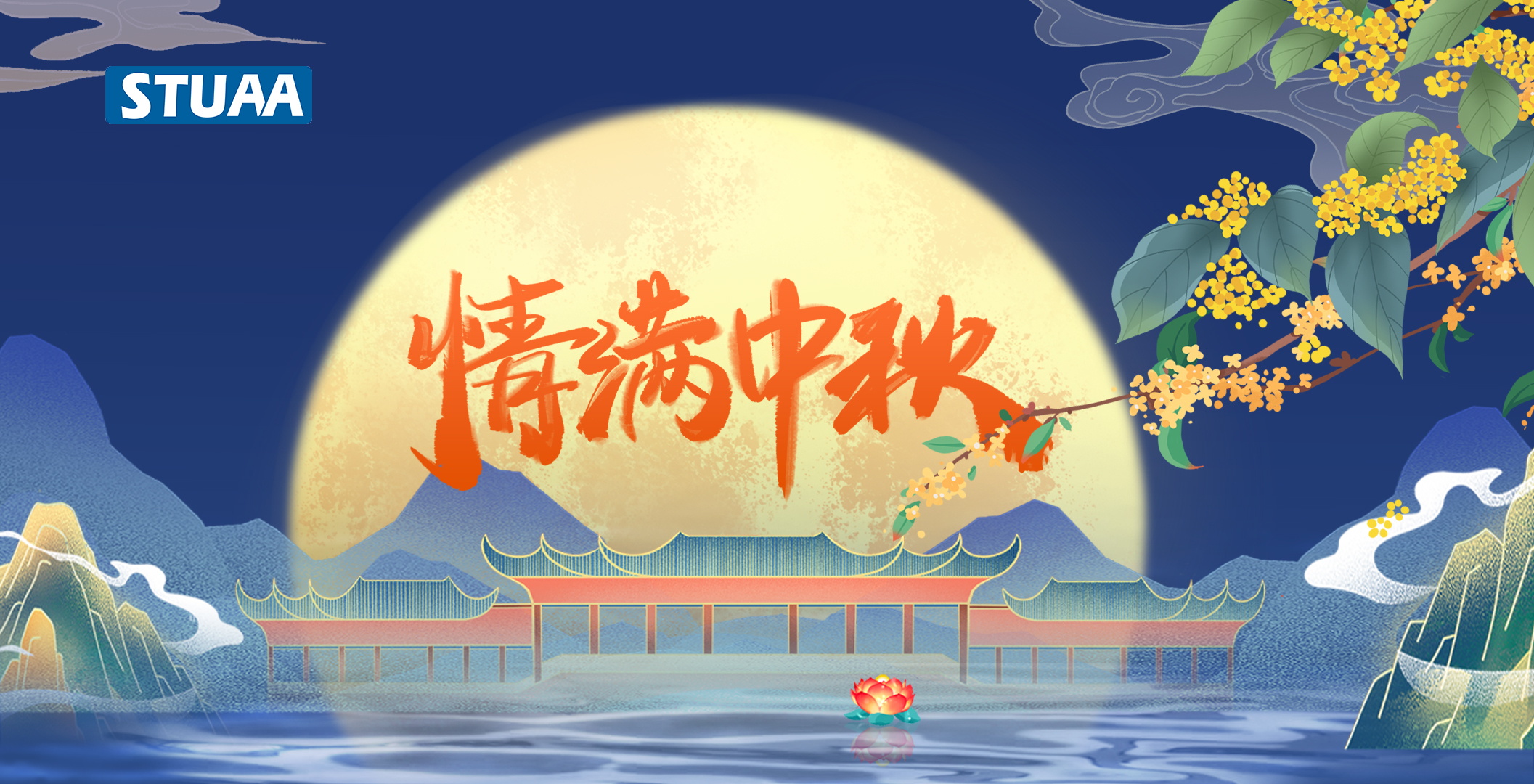 IM电竞机器人祝您中秋快乐！