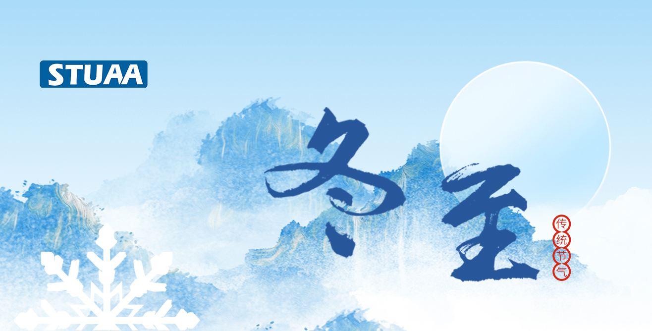 IM电竞祝您冬至福至，顺遂平安